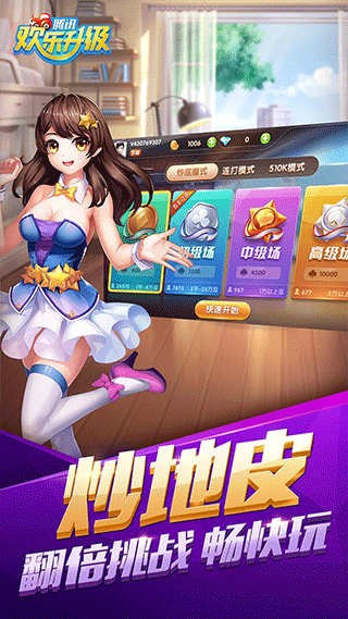 腾讯欢乐升级ios版v4.8.0(2)