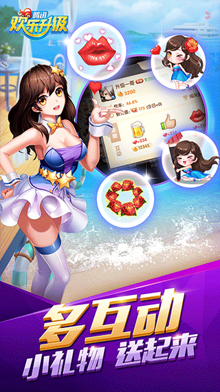 腾讯欢乐升级ios版v4.8.0(4)