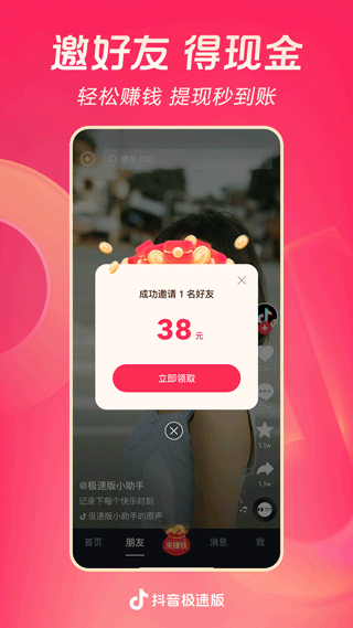 抖音极速版苹果版v36.6.0(2)