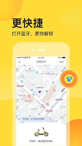 松果出行苹果appv7.3.0(2)