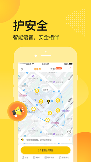 松果出行苹果appv7.3.0(4)