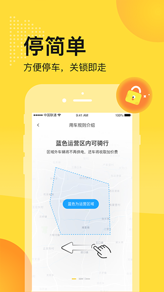 松果出行苹果appv7.3.0(3)