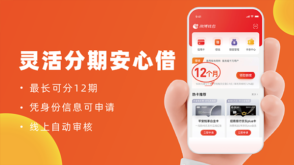 微博钱包iOS版v4.13.1(4)