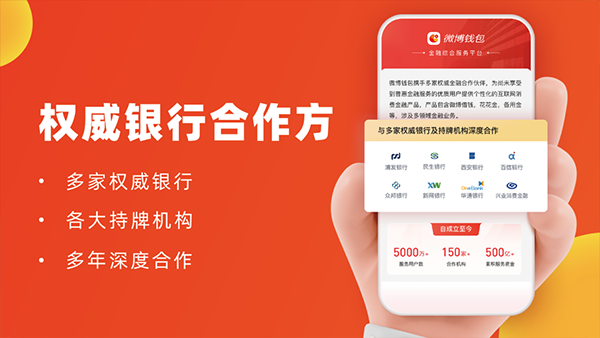 微博钱包iOS版v4.13.1(3)