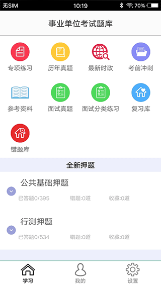 事业单位appv1.8(1)