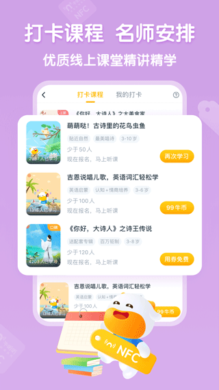 牛听听苹果手机版v3.1.8(3)