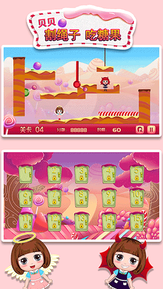 贝贝割绳子吃糖果手游v1.86.04(3)