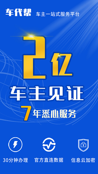 121233车辆违章查询appv1.0.8(1)