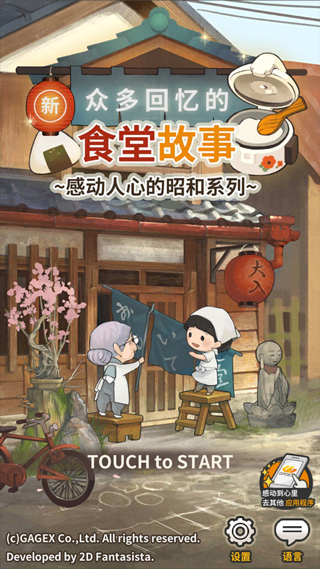 新众多回忆的食堂故事中文版v1.1.8(1)