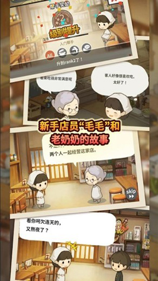 新众多回忆的食堂故事中文版v1.1.8(4)