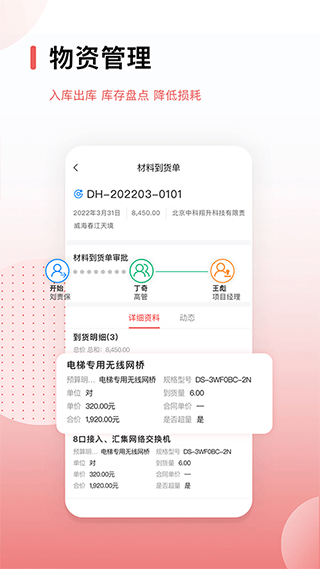 红圈CRM+苹果版v6.9.2(3)