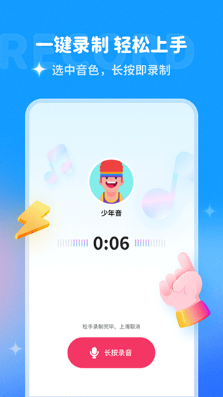 多啦变声器苹果版v2.8.0(2)