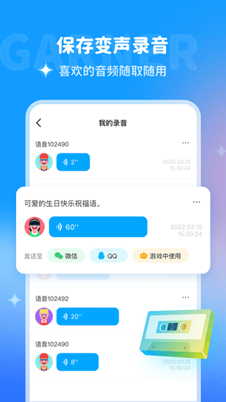 多啦变声器苹果版v2.8.0(4)