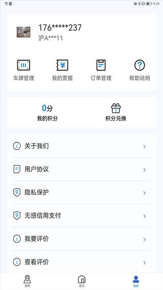 上海停车苹果版v9.95(4)