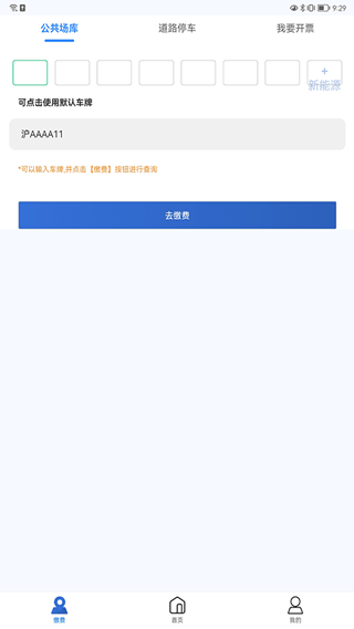 上海停车苹果版v9.95(3)