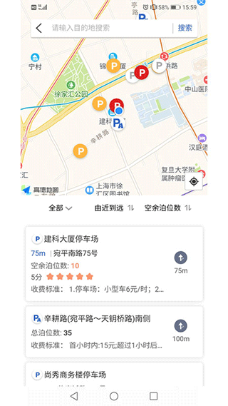 上海停车苹果版v9.95(2)