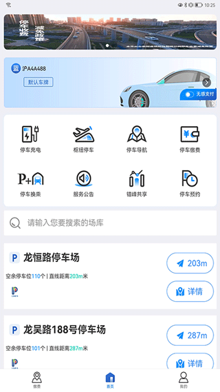 上海停车苹果版v9.95(1)