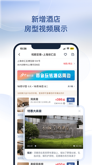 首旅如家酒店app苹果版v11.6.1(4)
