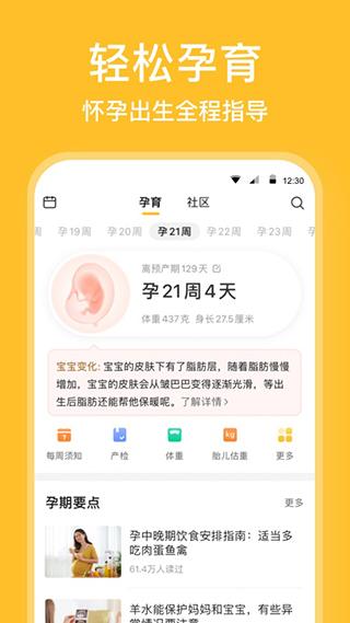 亲宝宝app苹果版v11.9.2(2)