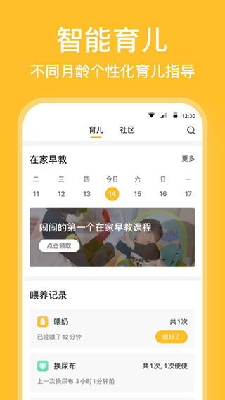 亲宝宝app苹果版v11.9.2(4)