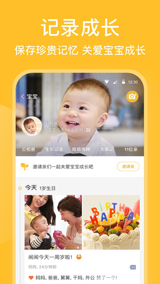亲宝宝app苹果版v11.9.2(1)