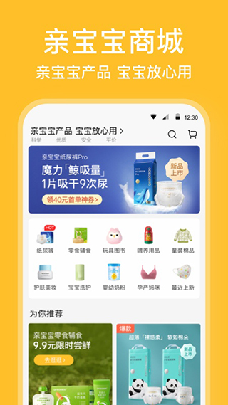 亲宝宝app苹果版v11.9.2(3)
