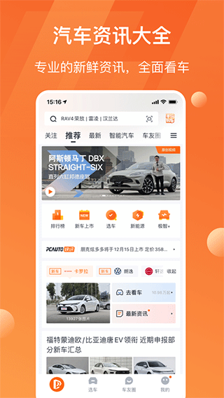 太平洋汽车苹果版v8.5.2(1)