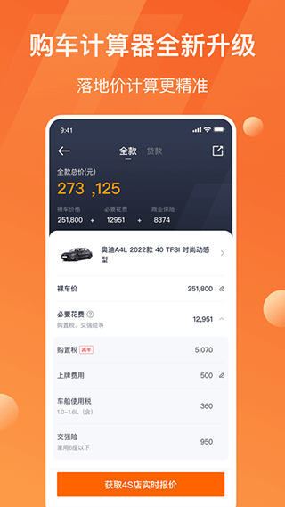 太平洋汽车苹果版v8.5.2(4)