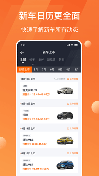太平洋汽车苹果版v8.5.2(3)