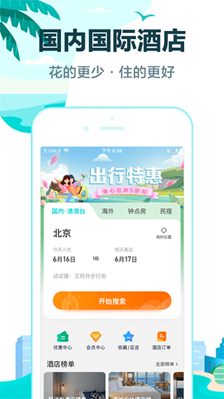 去哪儿旅行ios版v5.3.7(1)