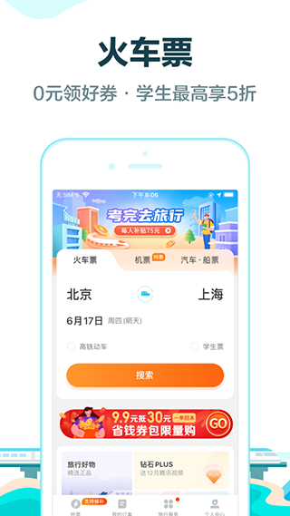 去哪儿旅行ios版v5.3.7(3)