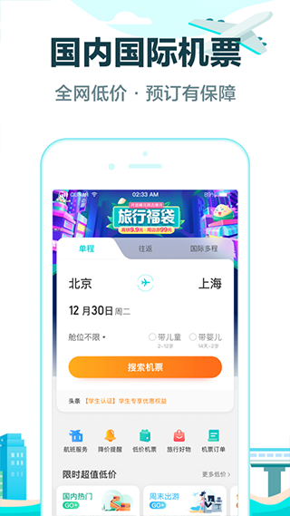 去哪儿旅行ios版v5.3.7(2)