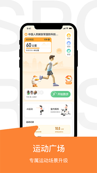 运动世界校园ios版v7.1.6(1)