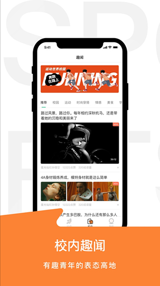 运动世界校园ios版v7.1.6(2)