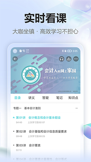 中华会计网校ipad版v8.8.30(1)