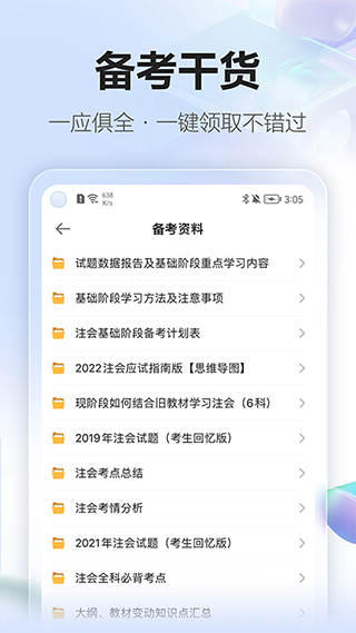 中华会计网校ipad版v8.8.30(4)