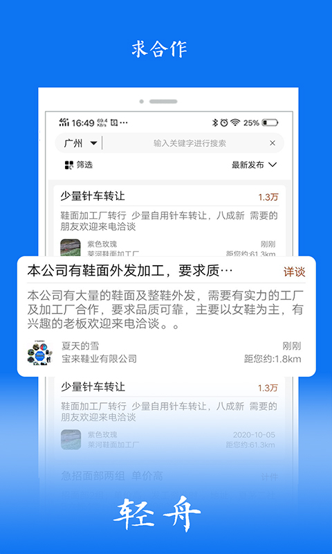 轻舟app鞋业招聘平台v1.5.13(3)