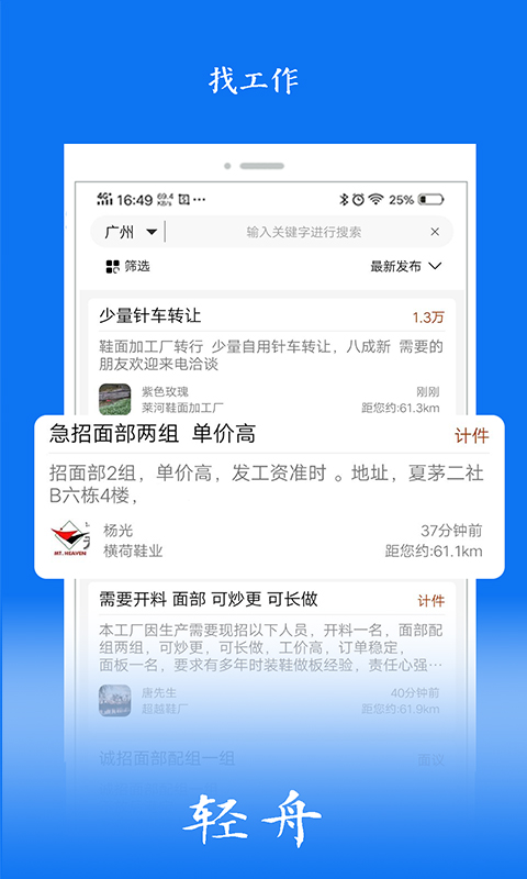 轻舟app鞋业招聘平台v1.5.13(2)