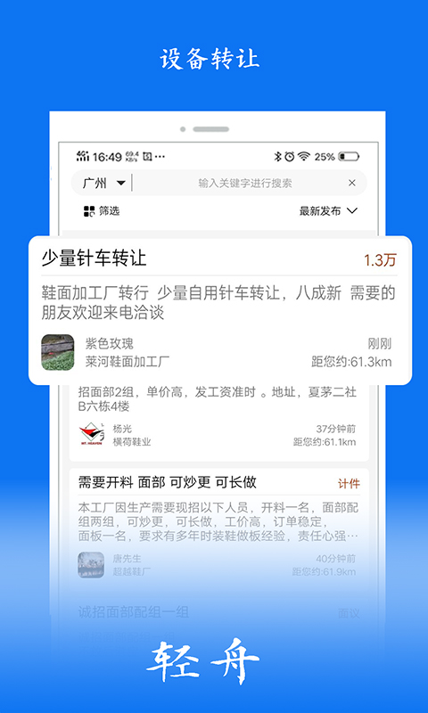 轻舟app鞋业招聘平台v1.5.13(4)
