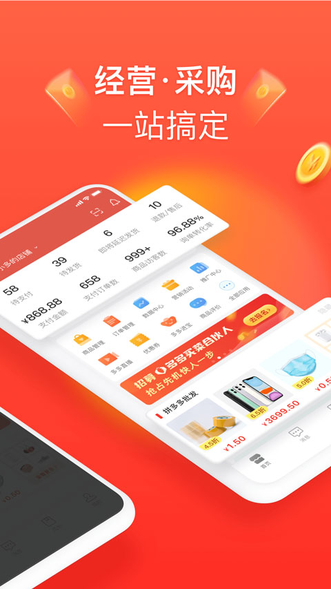 拼多多商家版苹果版v7.0.8(3)