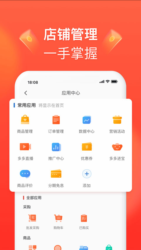 拼多多商家版苹果版v7.0.8(1)