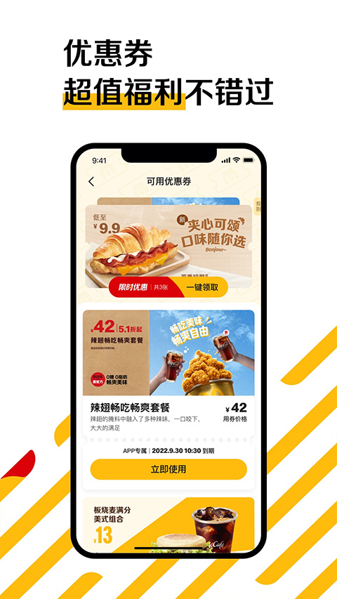 麦当劳苹果手机版v7.0.20.0(3)