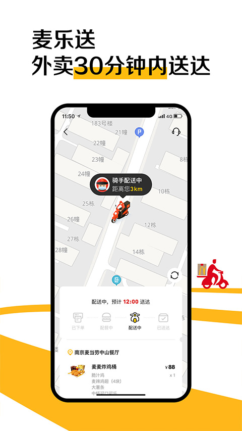 麦当劳苹果手机版v7.0.20.0(4)