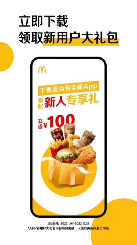 麦当劳苹果手机版v7.0.20.0(2)