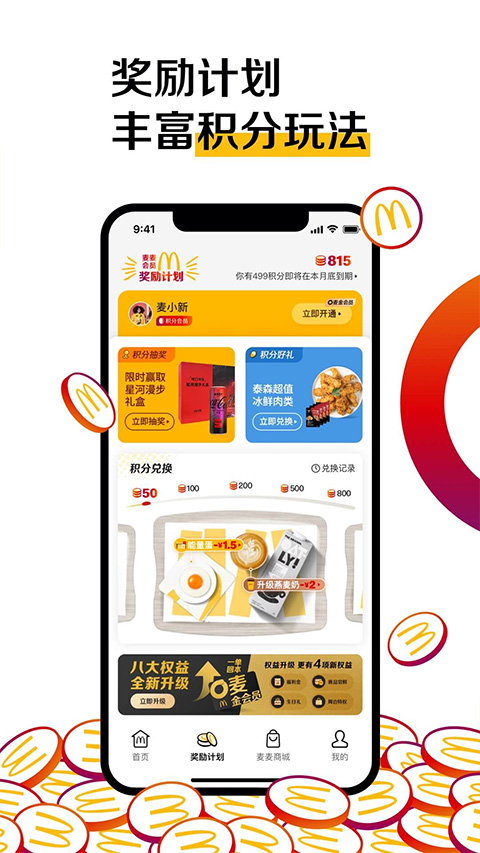 麦当劳苹果手机版v7.0.20.0(1)