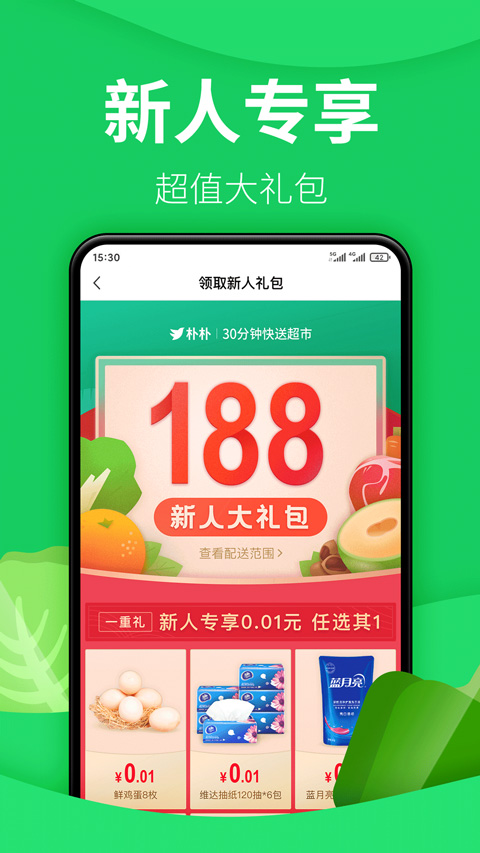 朴朴超市app苹果版v5.8.6(1)