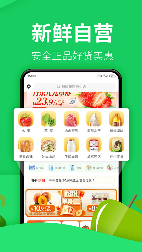 朴朴超市app苹果版v5.8.6(3)