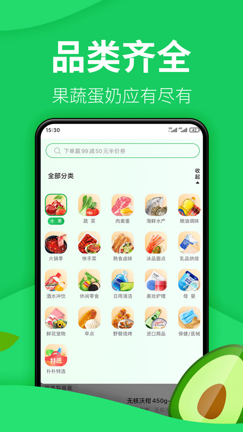 朴朴超市app苹果版v5.8.6(4)