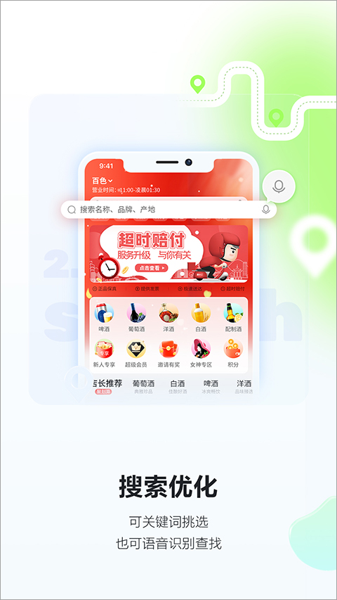 酒小二ios版v2025.3.9(4)