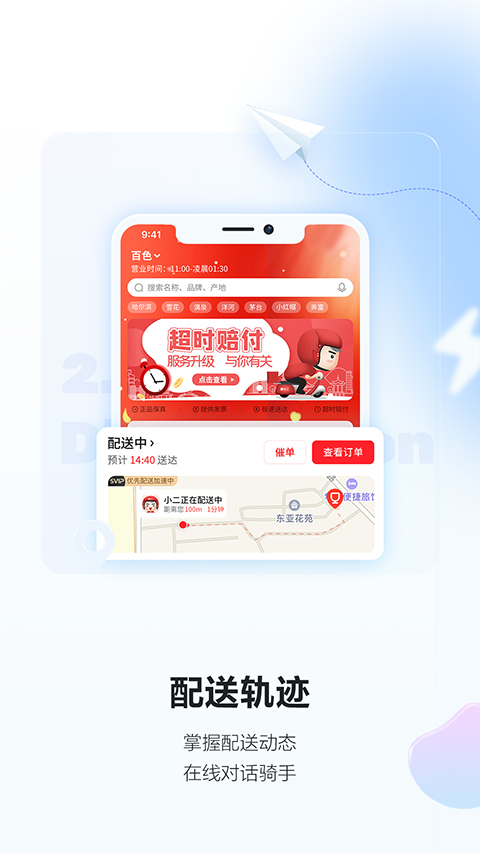酒小二ios版v2025.3.9(2)